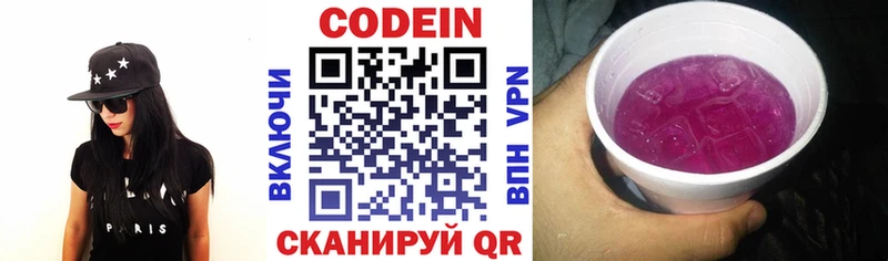 Кодеин Purple Drank где купить Новая Ляля